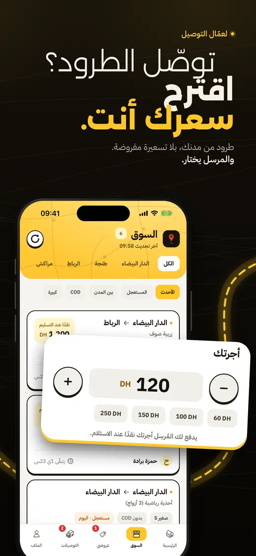 السوق من جهة عامل التوصيل: تقترح سعرك، دون تسعيرة مفروضة.
