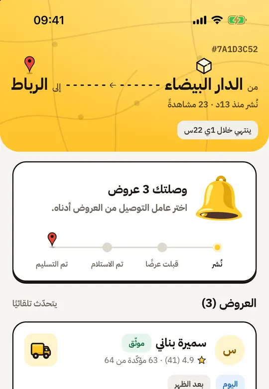 شاشة العروض التي وصلت، في التطبيق